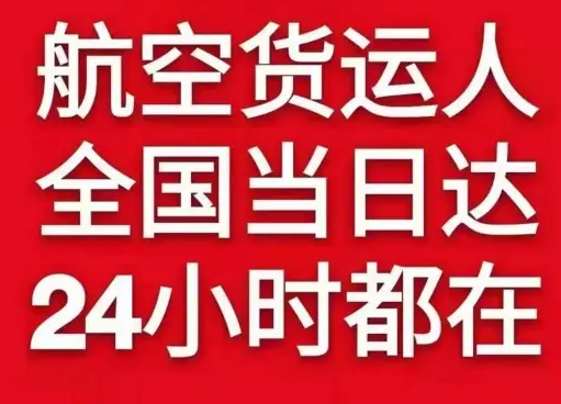 安庆天柱山空运地址货物、航空货运:物流行业各岗位招聘