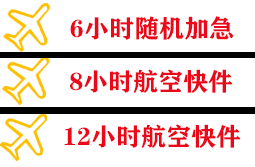 安庆天柱山空运地址快递公司,专业空运当天件